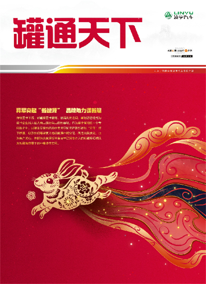 金虎辭舊，玉兔迎新！第22期《罐通天下》如約而至~